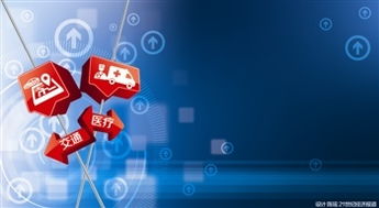 大數(shù)據(jù)頂層設(shè)計(jì)驅(qū)動創(chuàng)新，政府?dāng)?shù)據(jù)開放賦能民生與產(chǎn)業(yè)